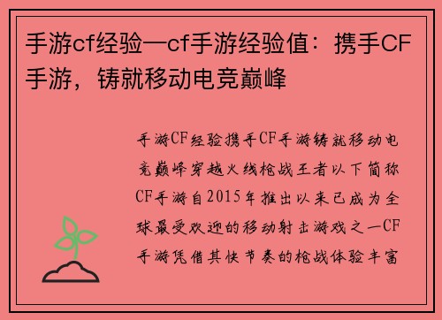手游cf经验—cf手游经验值：携手CF手游，铸就移动电竞巅峰