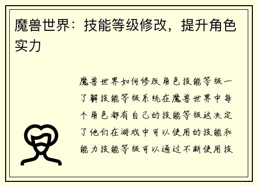 魔兽世界：技能等级修改，提升角色实力